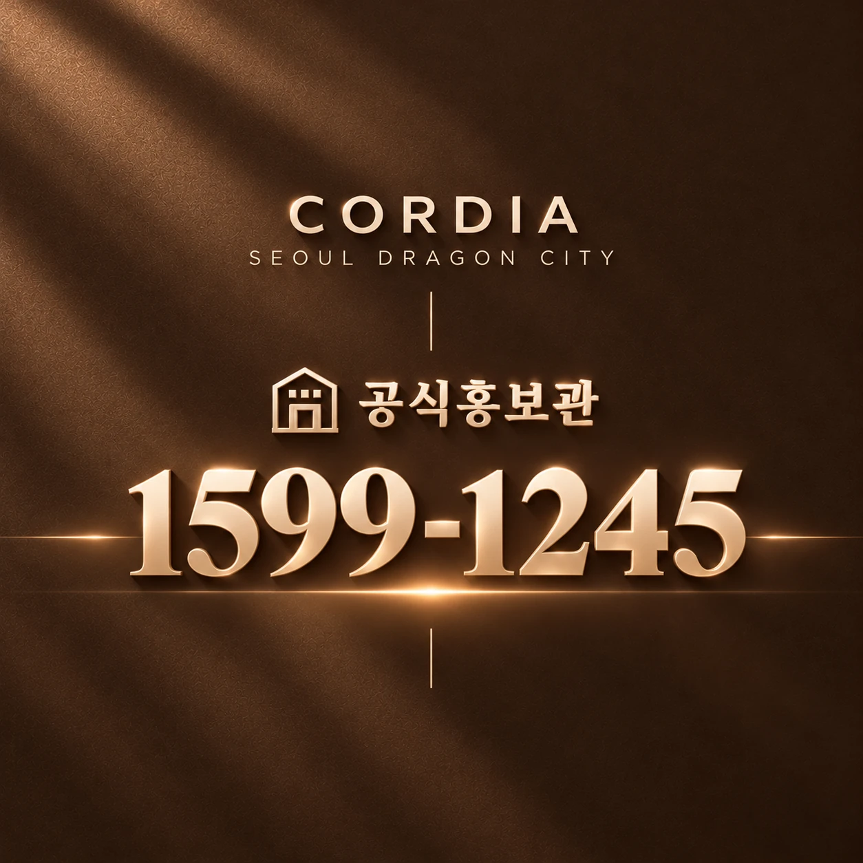 용산 코르디아 · 상담 안내