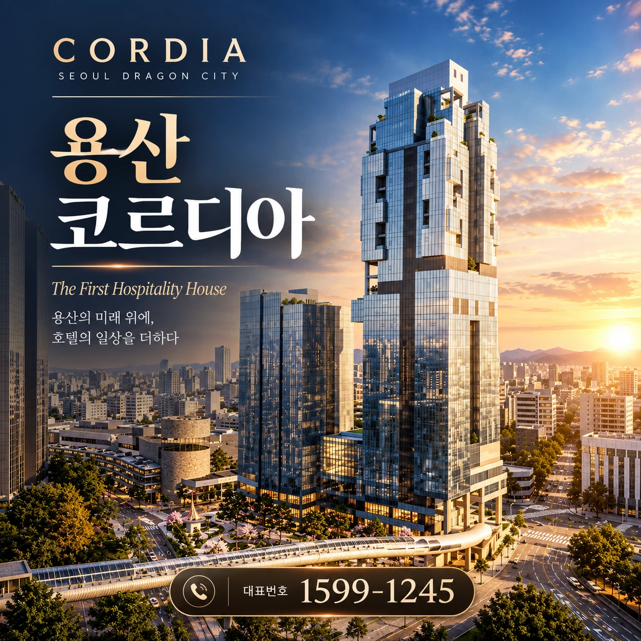 용산 코르디아 · 용산 코르디아