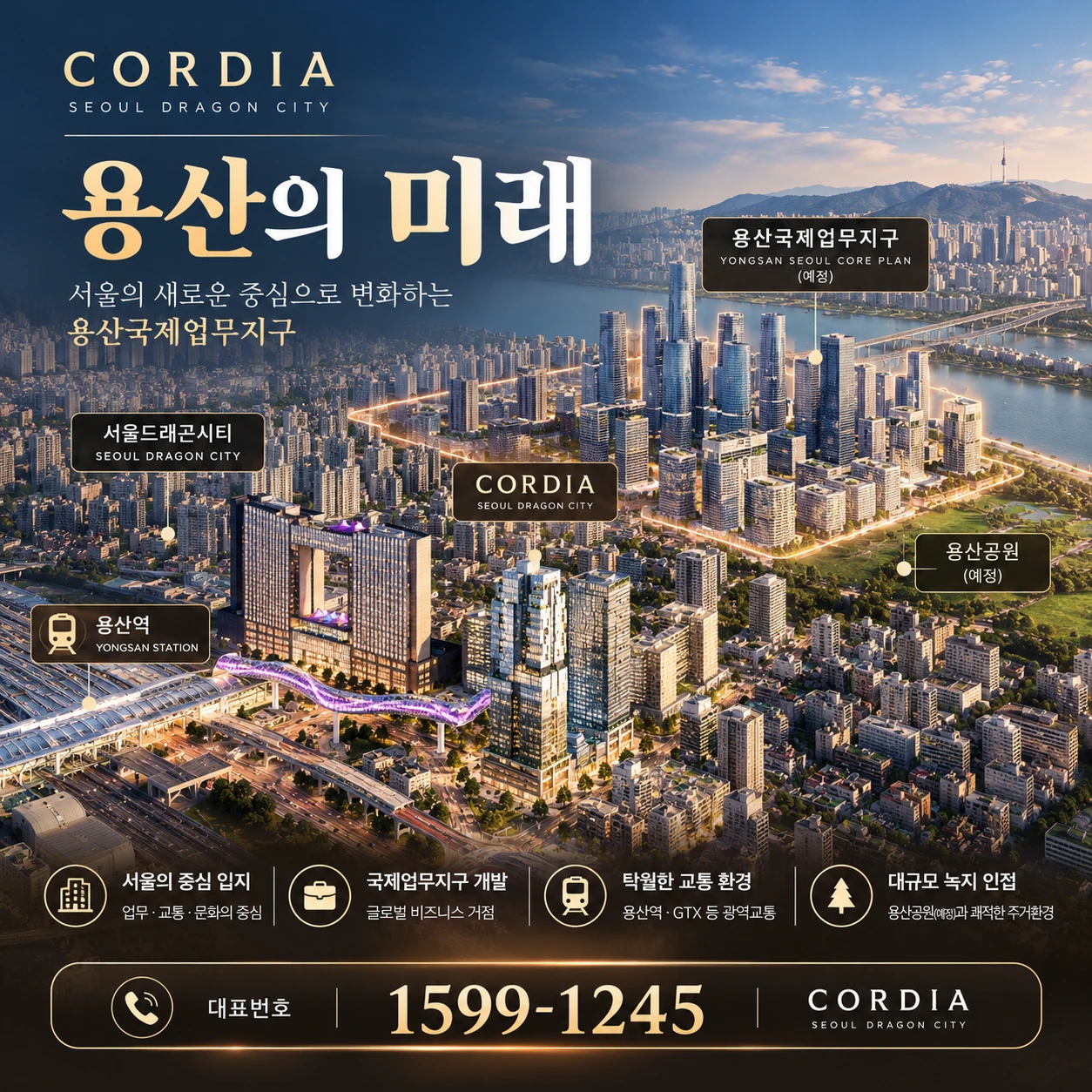 용산 코르디아 · 용산의 미래
