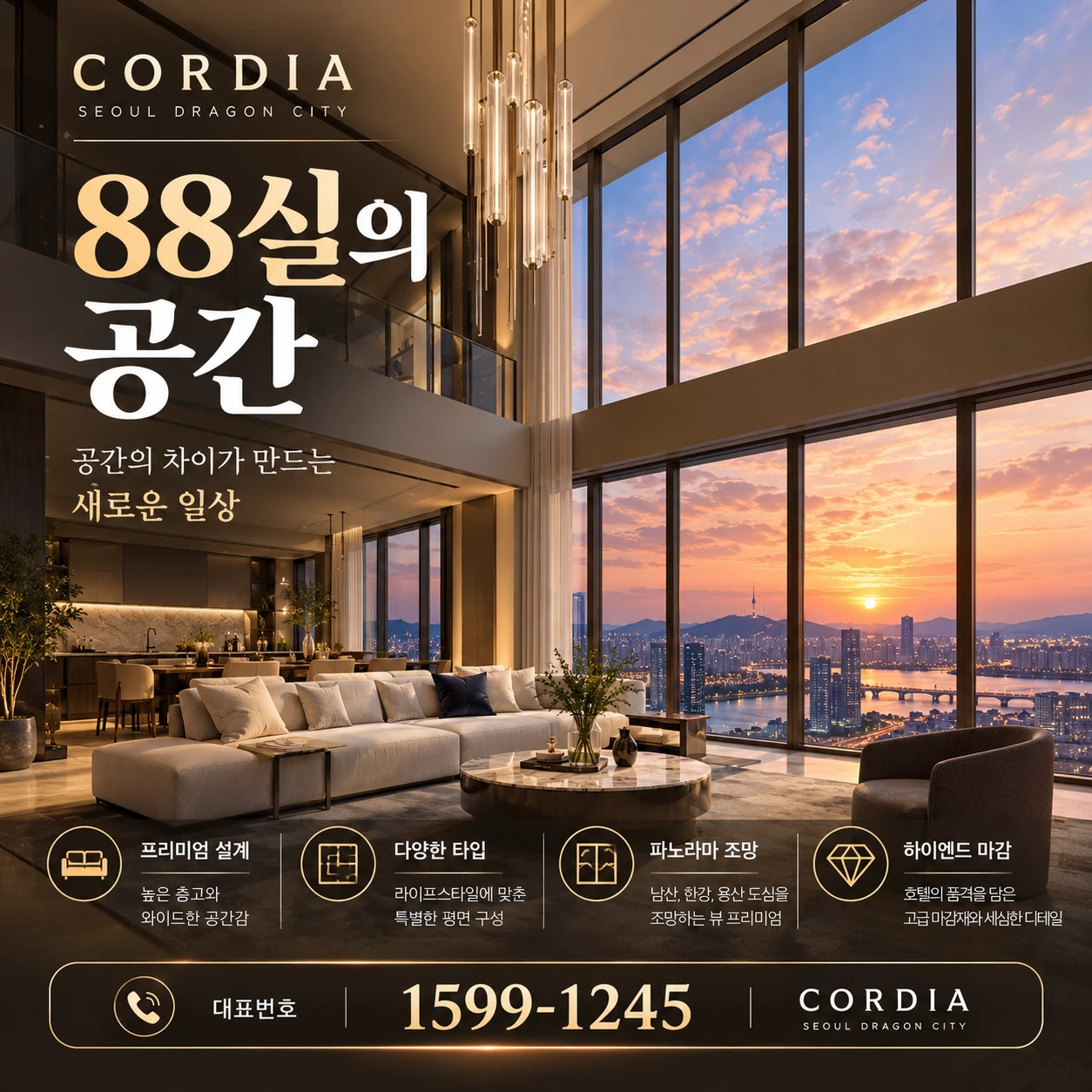 용산 코르디아 · 88실의 공간