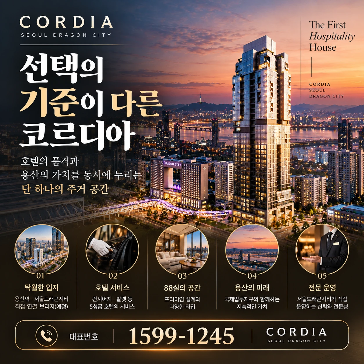 용산 코르디아 · 선택의 기준
